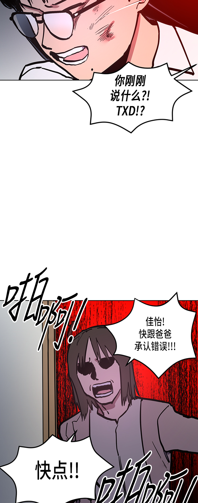 少女的审判漫画,第37话2图
