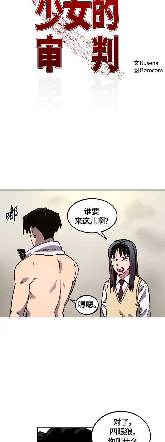 少女的审判漫画,第94话2图
