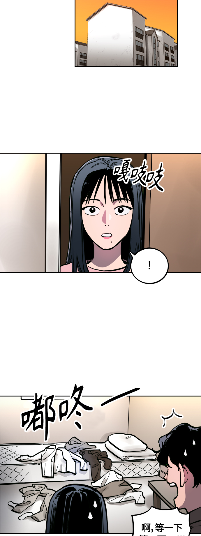 少女的审判漫画,第79话2图