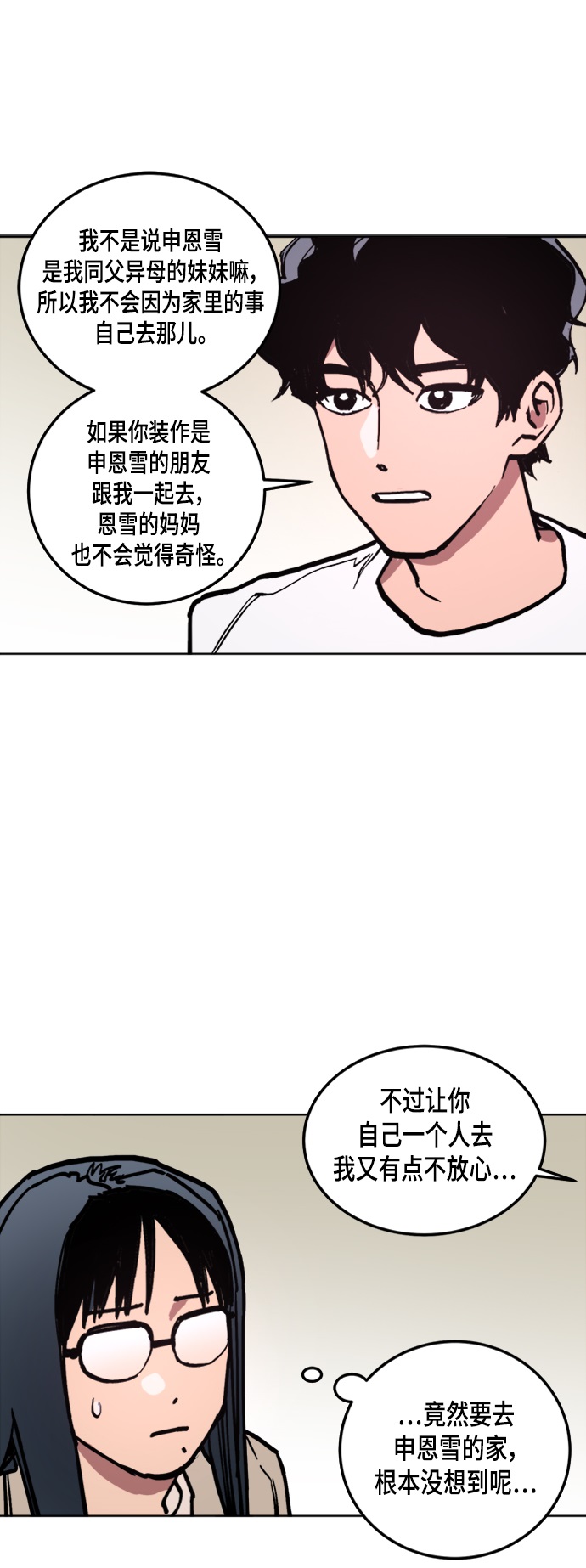 少女的审判漫画,第41话2图