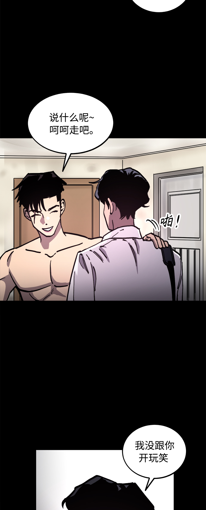 少女的审判漫画,第98话2图