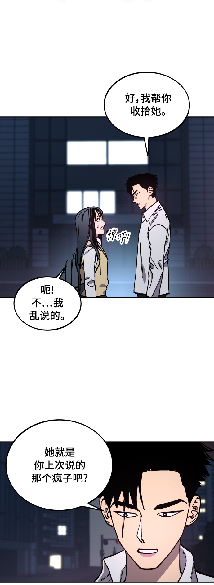 少女的审判漫画,第112话1图