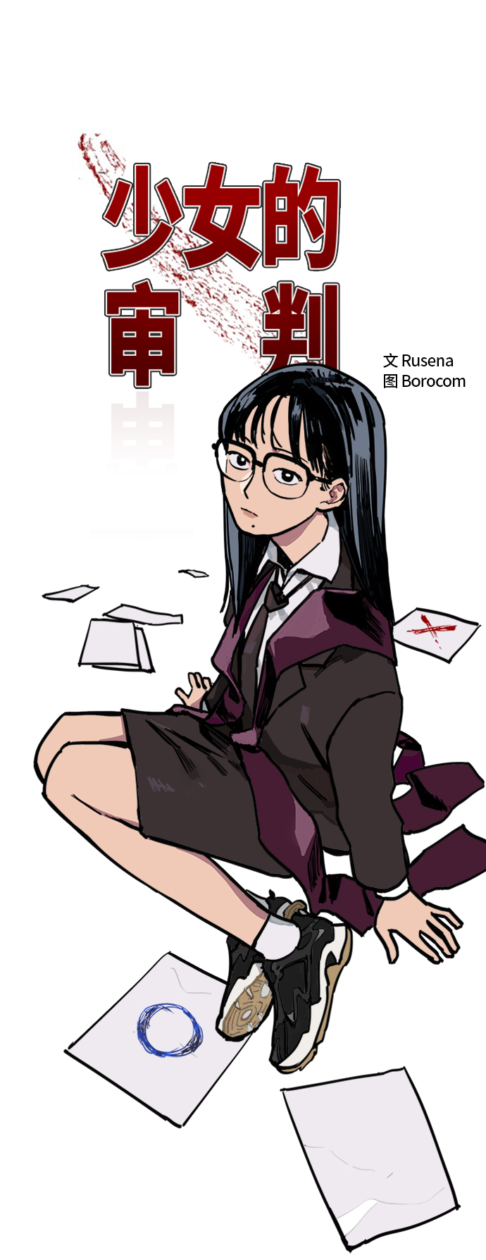 少女的审判漫画,第13话2图