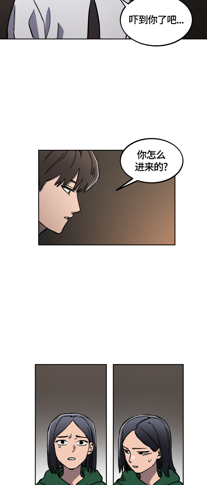 少女的审判漫画,第84话1图