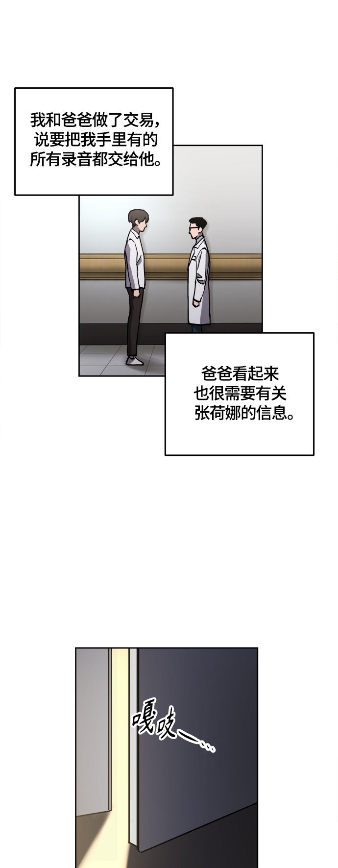 少女的审判漫画,第91话2图