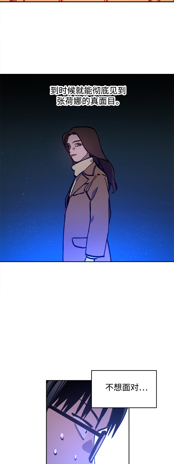 少女的审判漫画,第98话2图