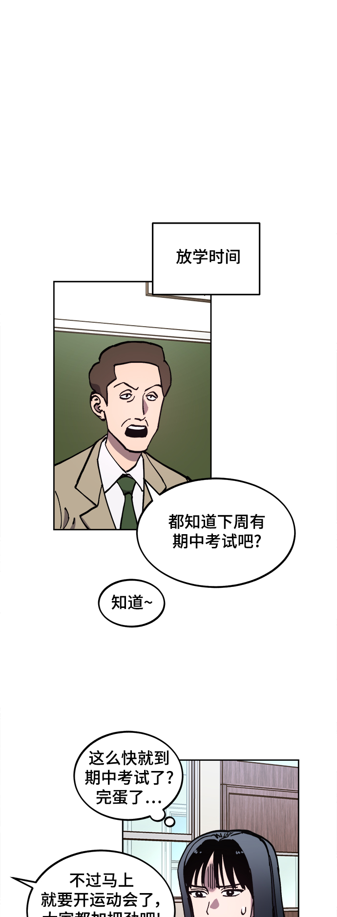少女的审判漫画,第106话2图