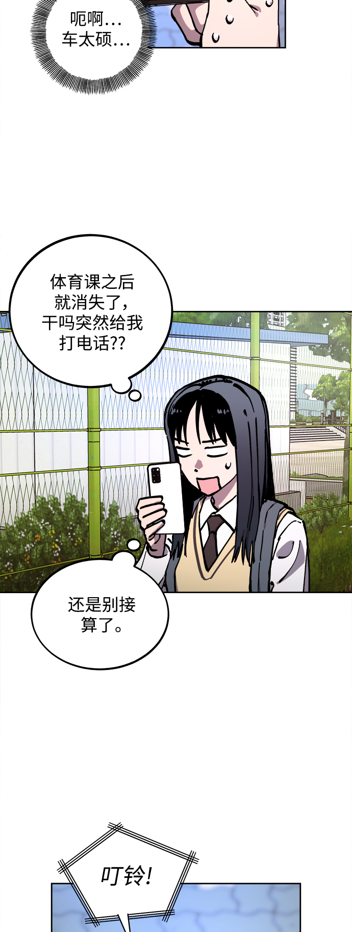 少女的审判漫画,第110话2图