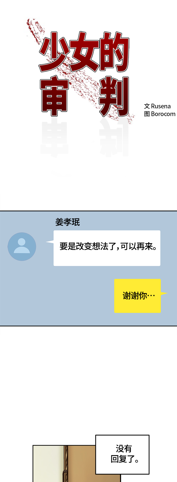 少女的审判漫画,第100话2图