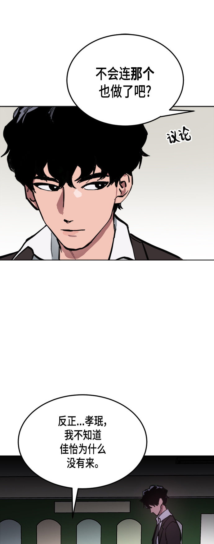 少女的审判漫画,第38话2图