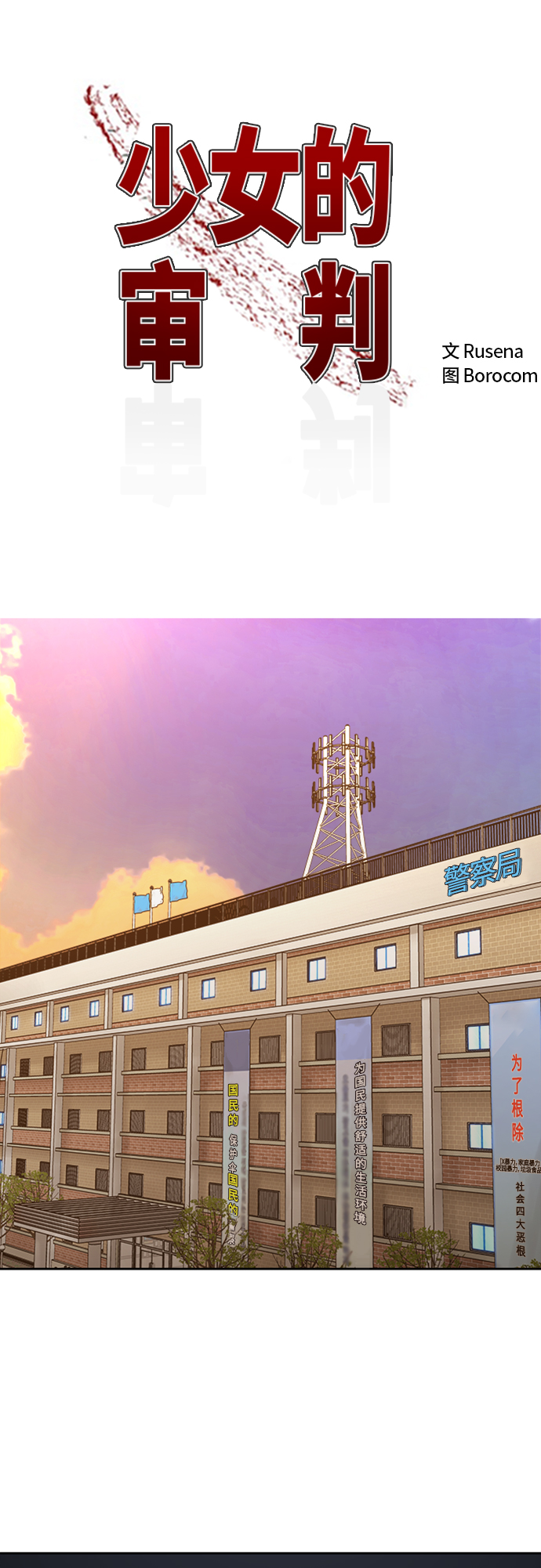 少女的审判漫画,第83话2图