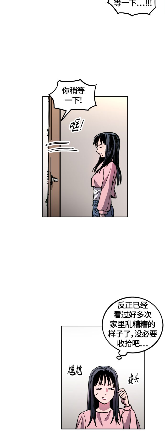 少女的审判漫画,第79话1图