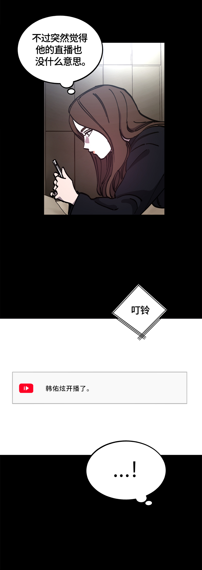 少女的审判漫画,第102话1图