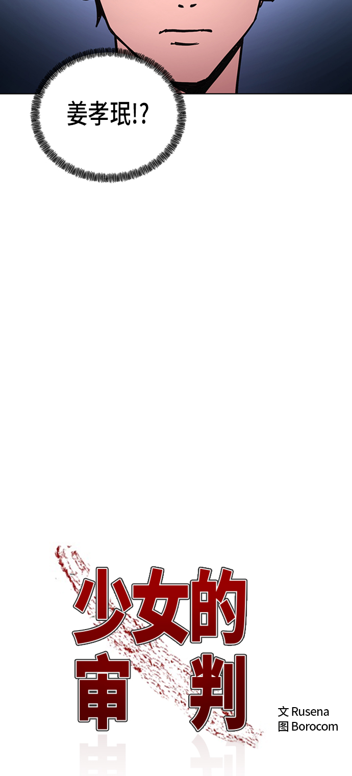 少女的审判漫画,第17话2图