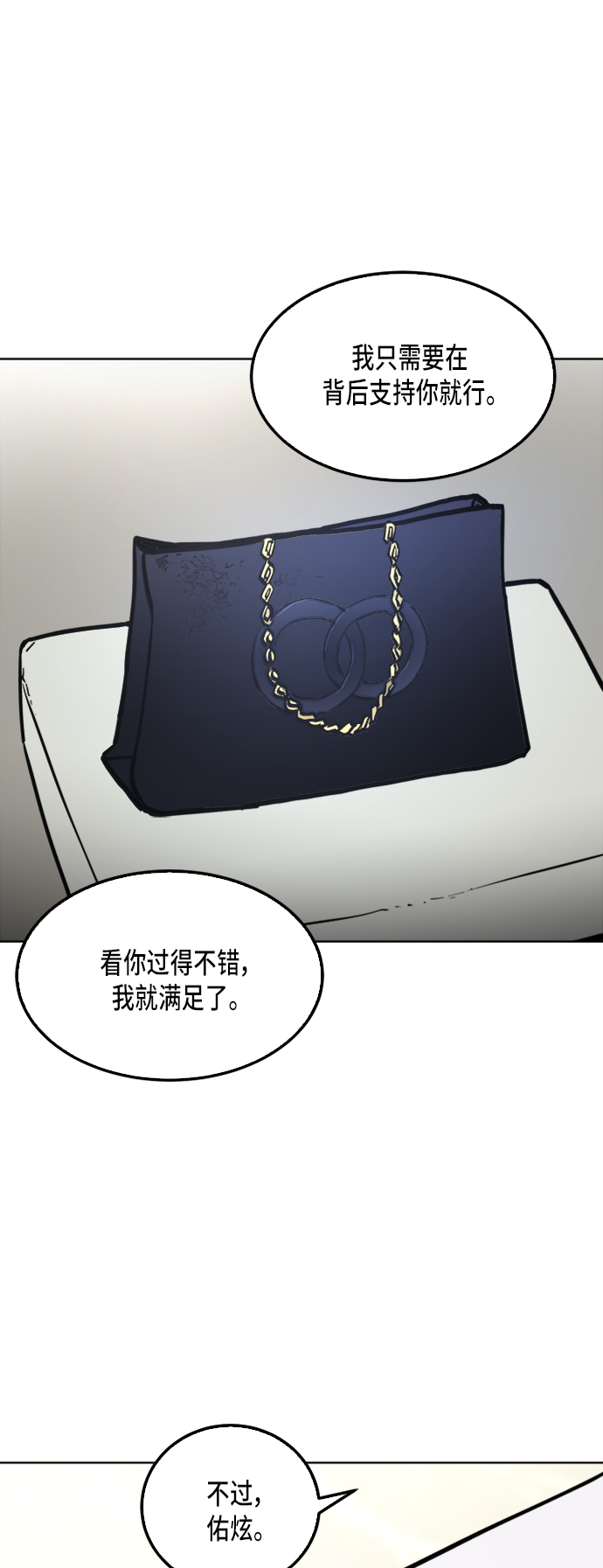 少女的审判漫画,第33话2图