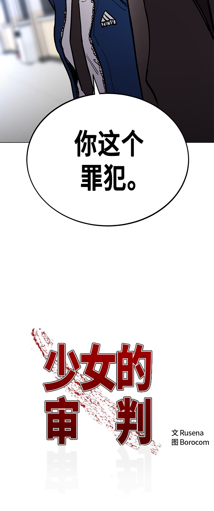 少女的审判漫画,第53话2图