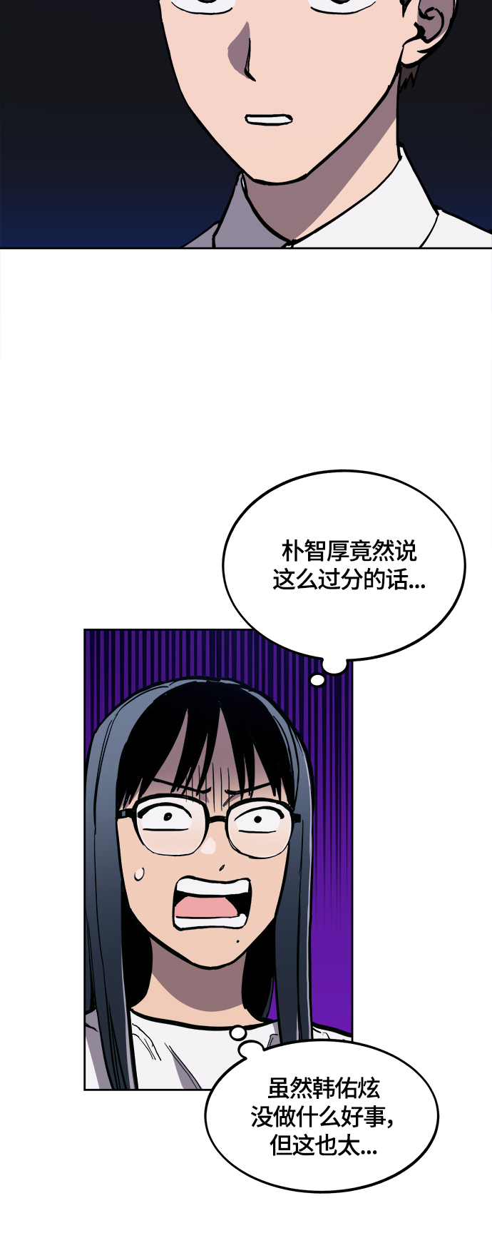 少女的审判漫画,第88话1图