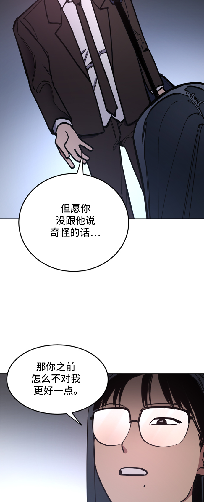 少女的审判漫画,第24话1图