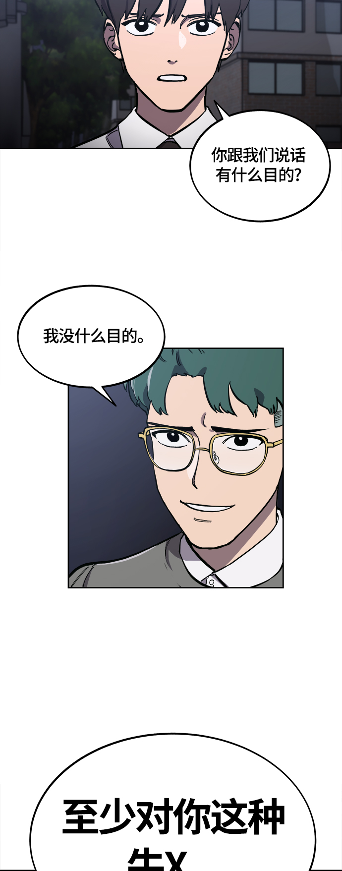 少女的审判漫画,第88话1图