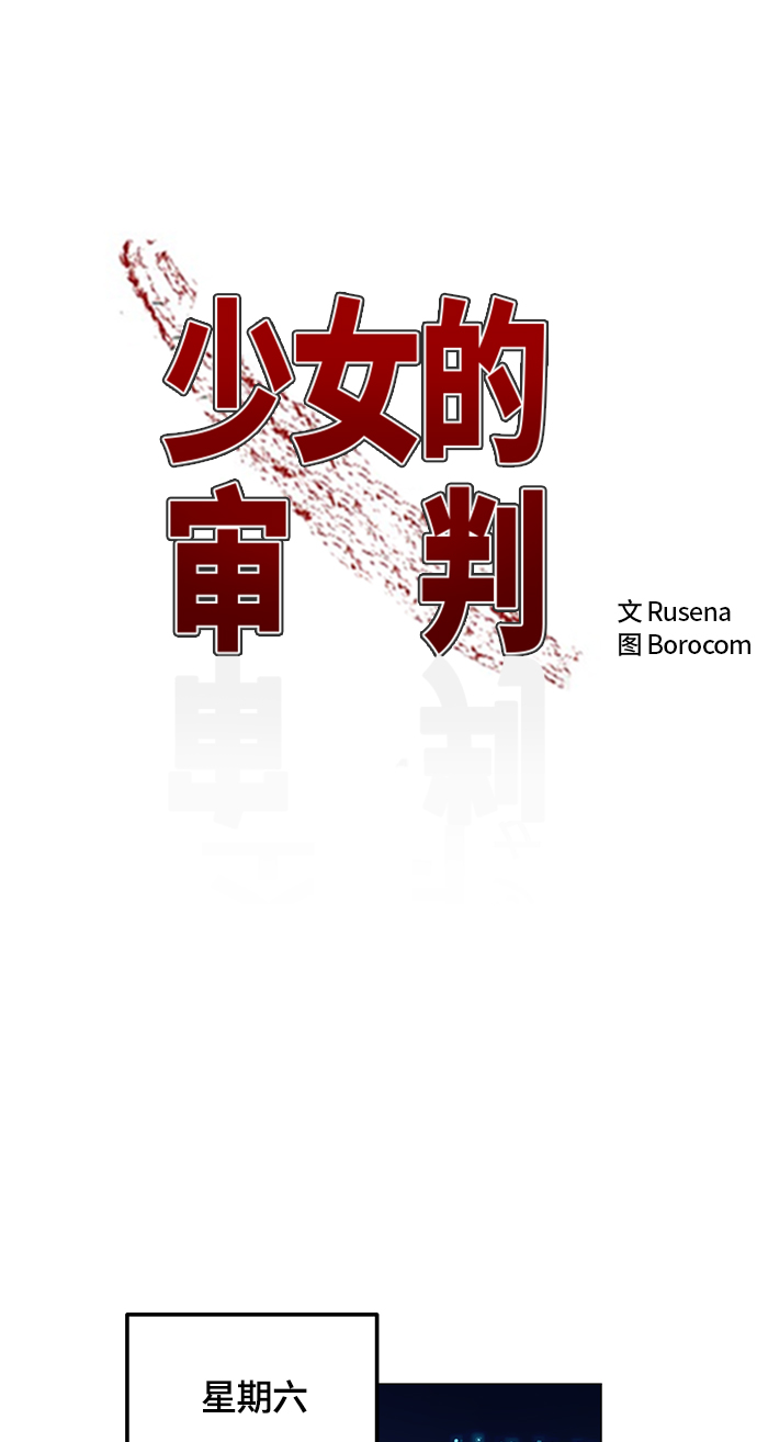 少女的审判漫画,第61话2图