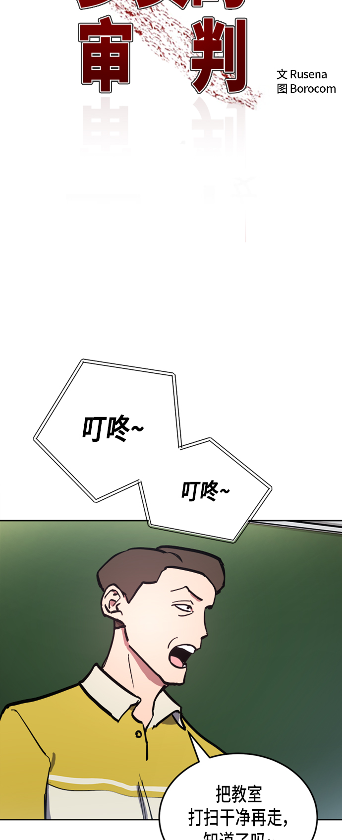 少女的审判漫画,第22话2图