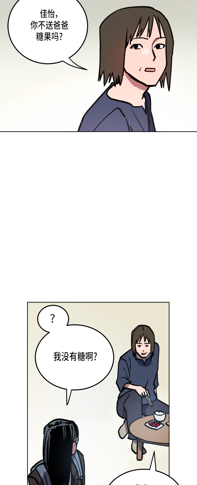 少女的审判漫画,第19话2图