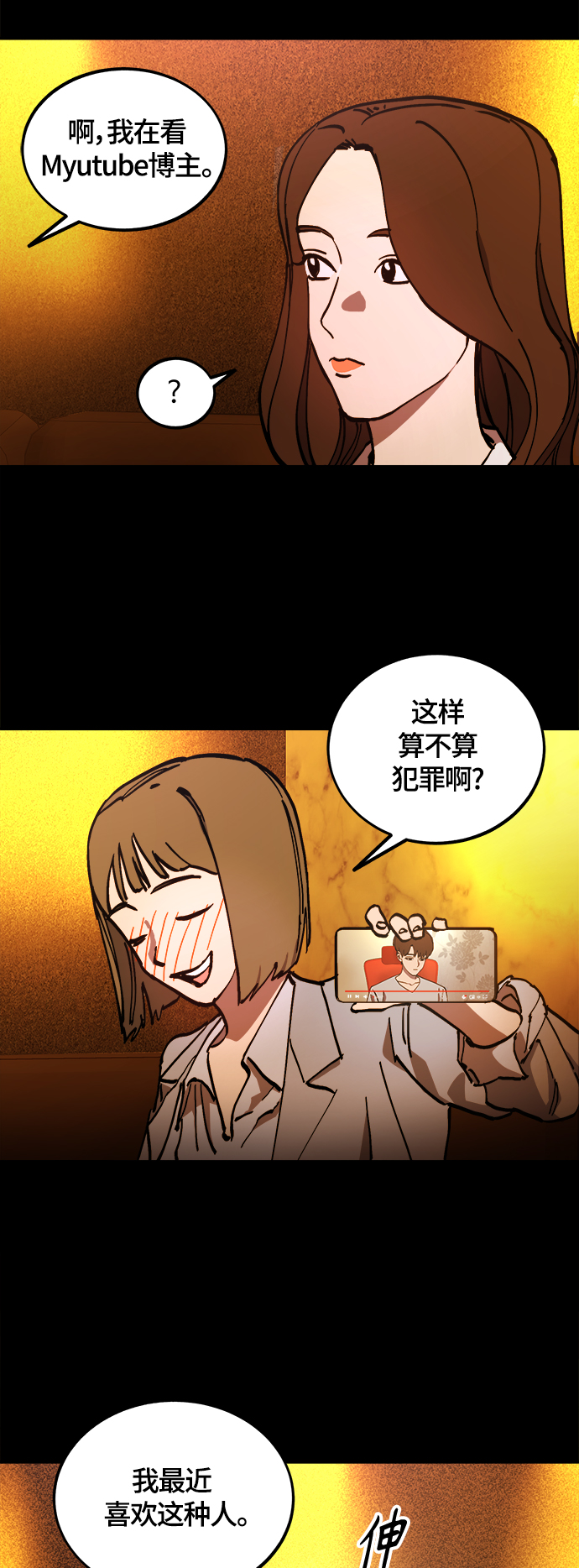 少女的审判漫画,第102话1图