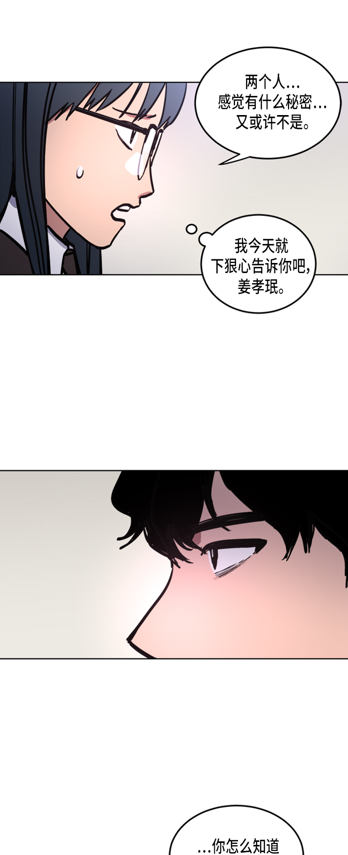 少女的审判漫画,第22话2图