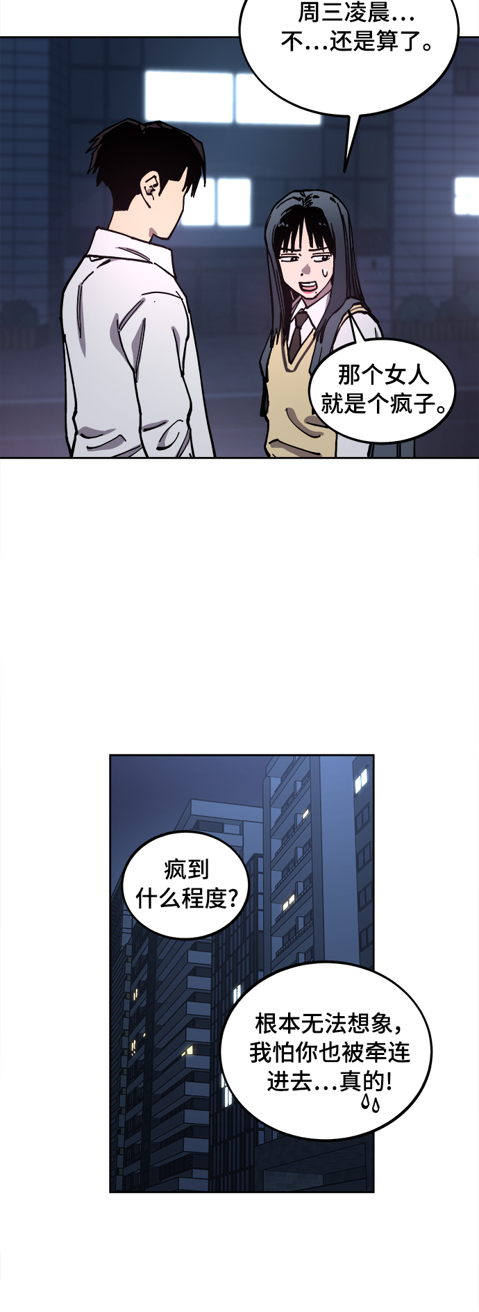 少女的审判漫画,第112话2图