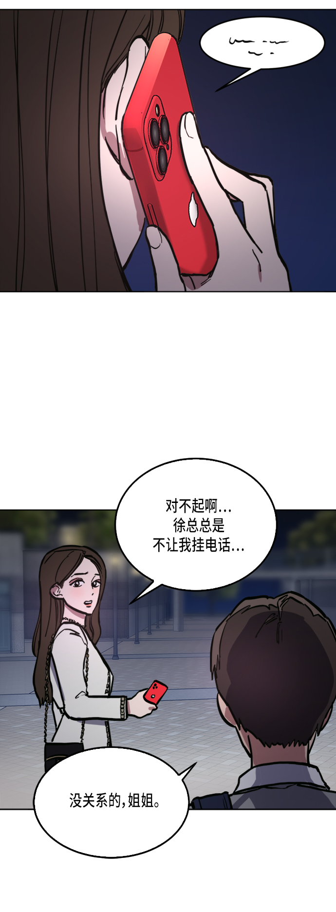 少女的审判漫画,第30话1图