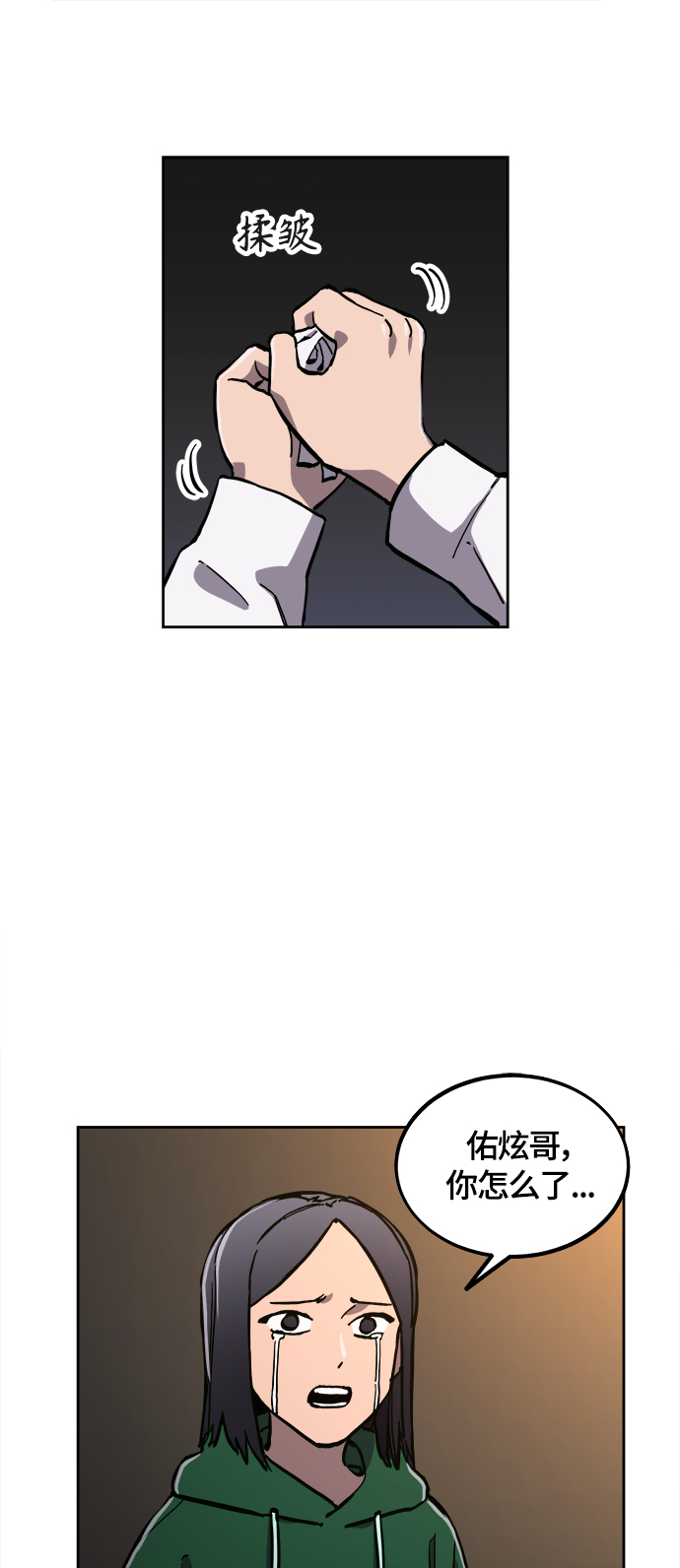 少女的审判漫画,第84话2图
