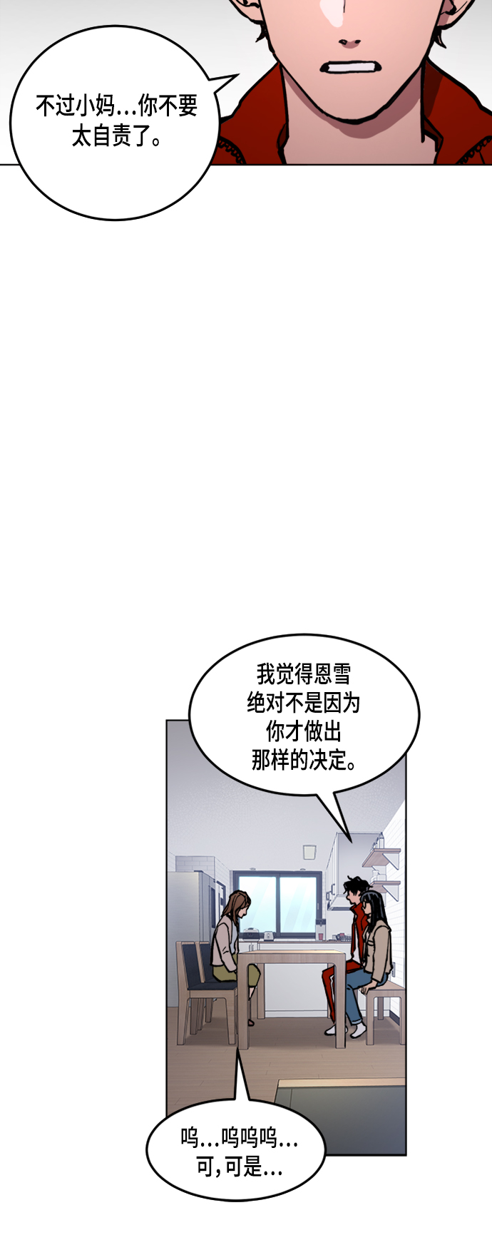 少女的审判漫画,第41话2图