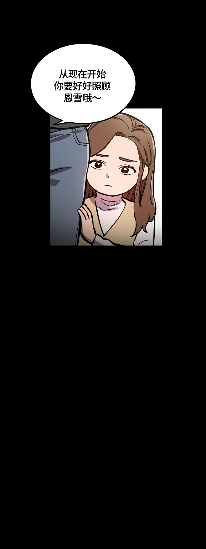 少女的审判漫画,第82话2图