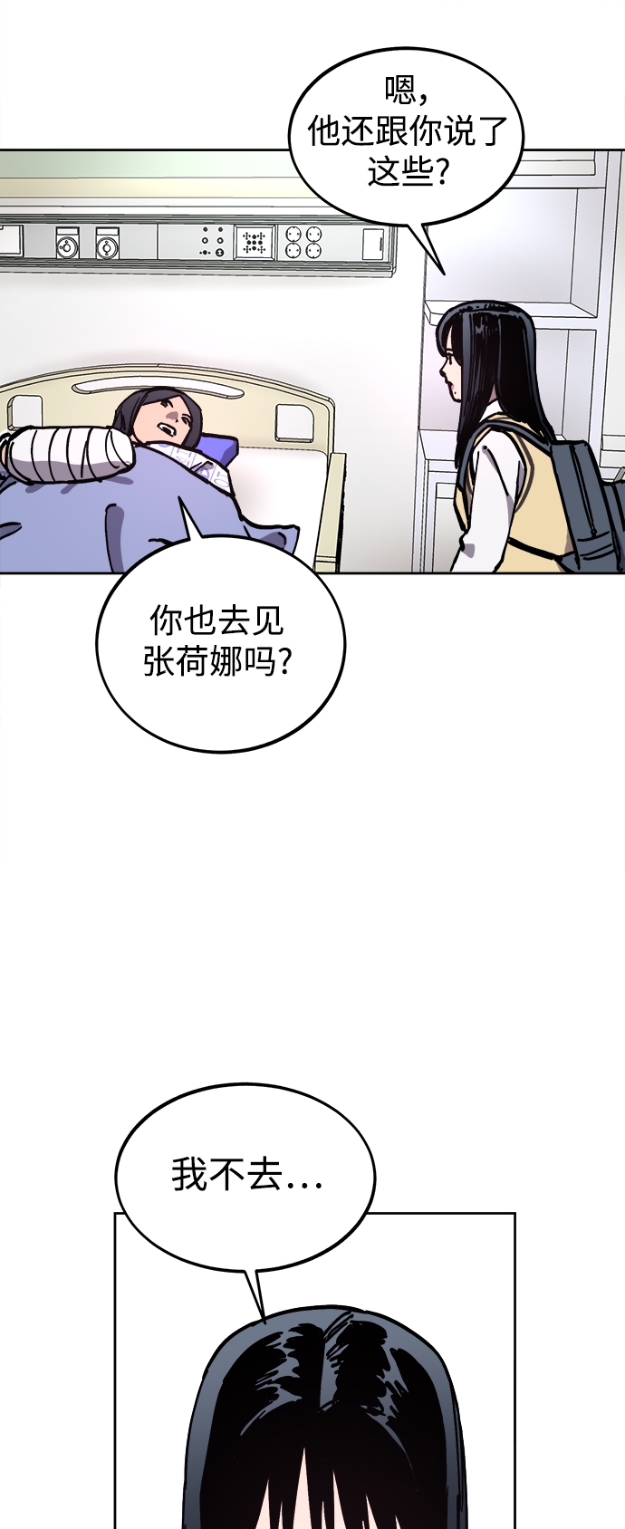 少女的审判漫画,第119话2图