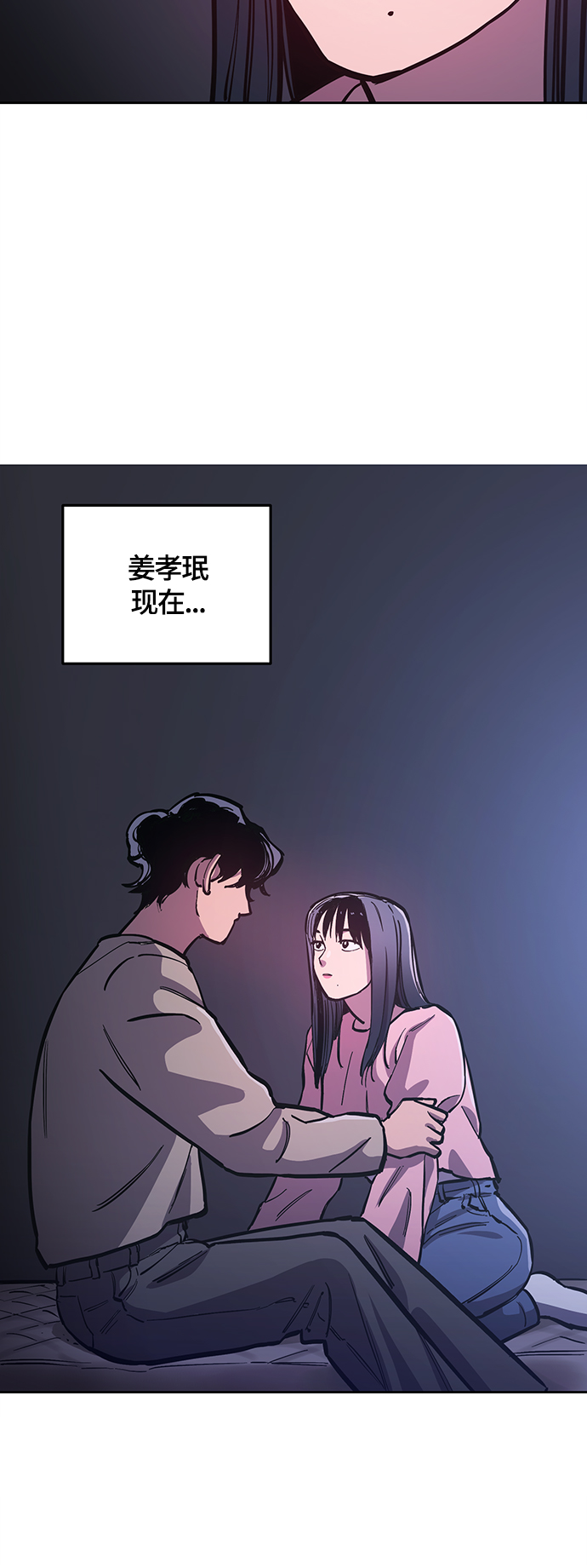 少女的审判漫画,第80话1图