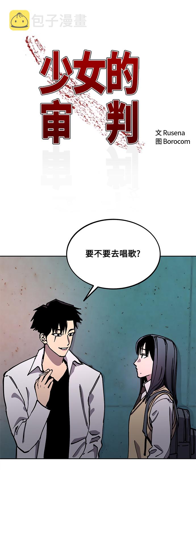 少女的审判漫画,第111话2图