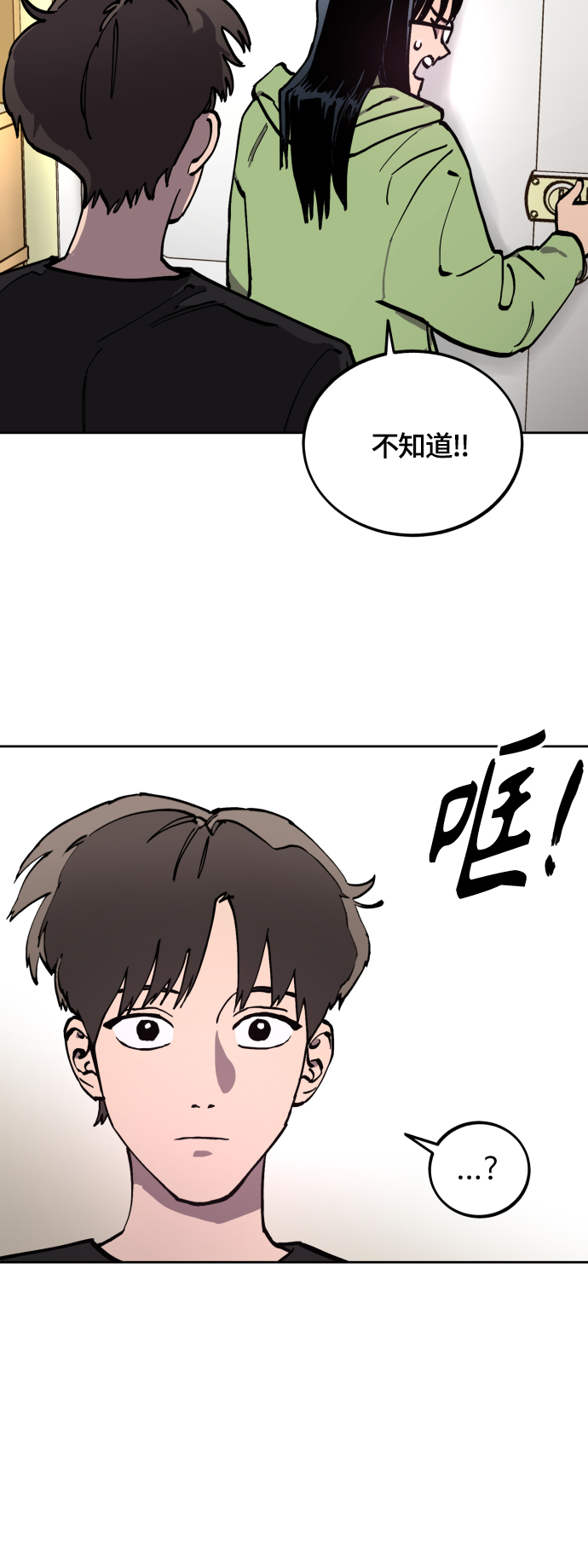 少女的审判漫画,第97话2图