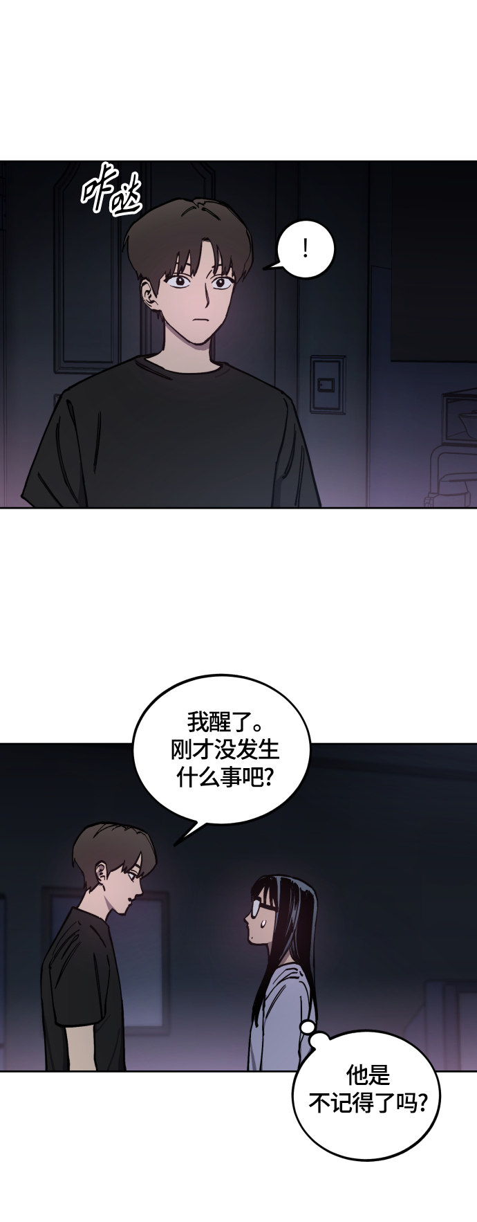 少女的审判漫画,第97话1图