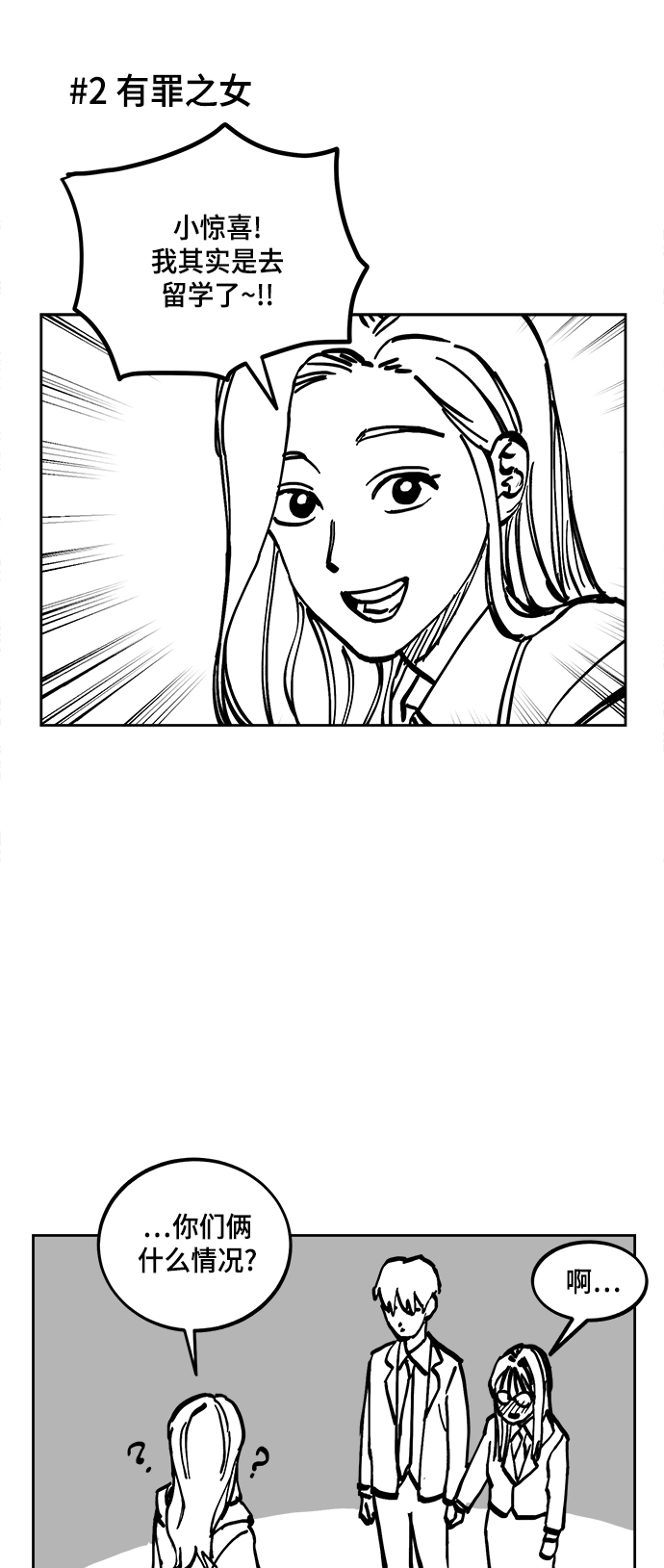少女的审判漫画,【免费】 特别篇12图