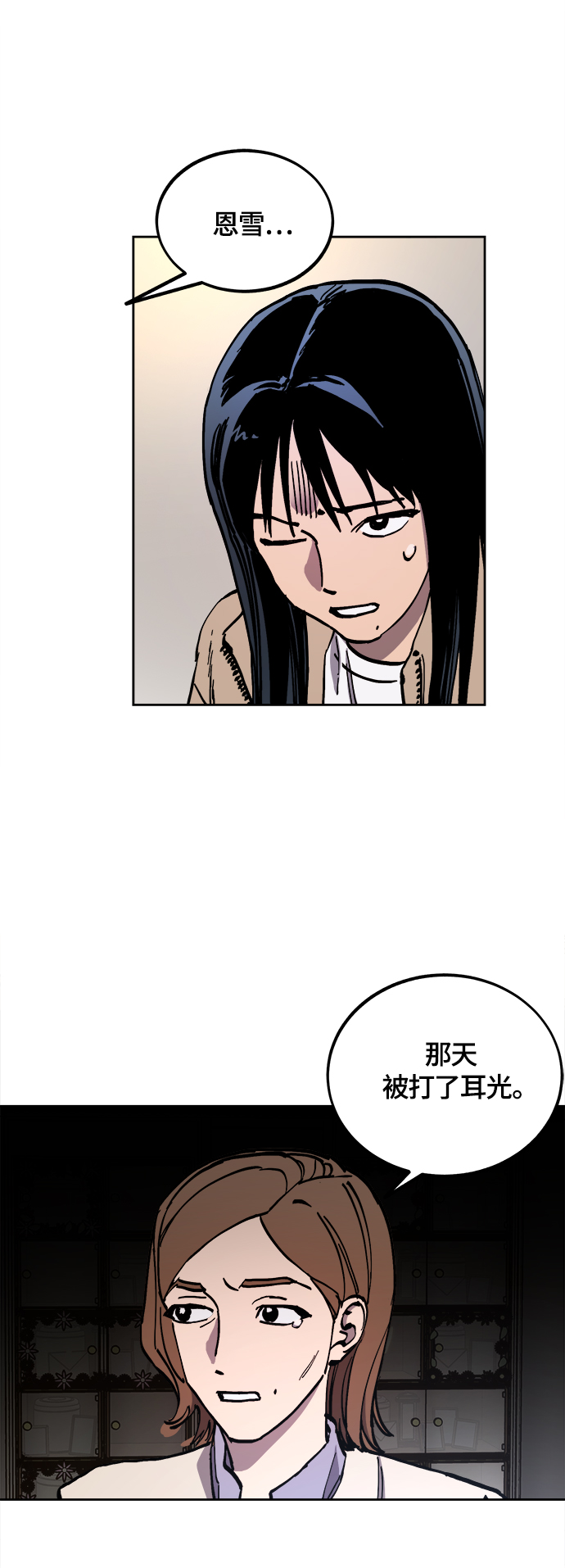 少女的审判漫画,第101话1图