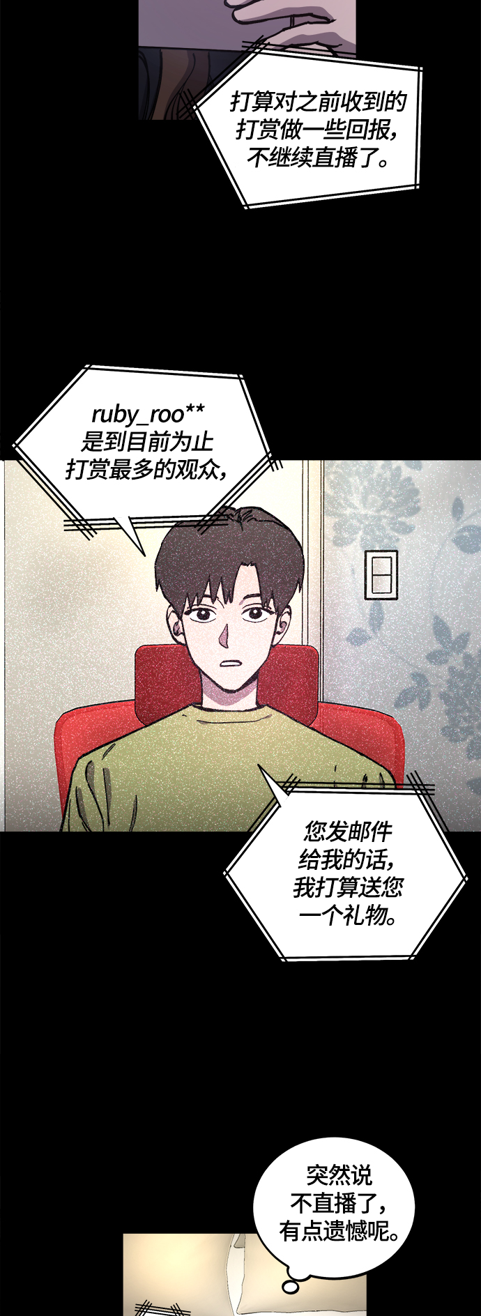 少女的审判漫画,第102话1图