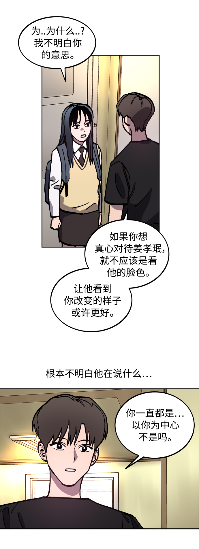 少女的审判漫画,第99话1图