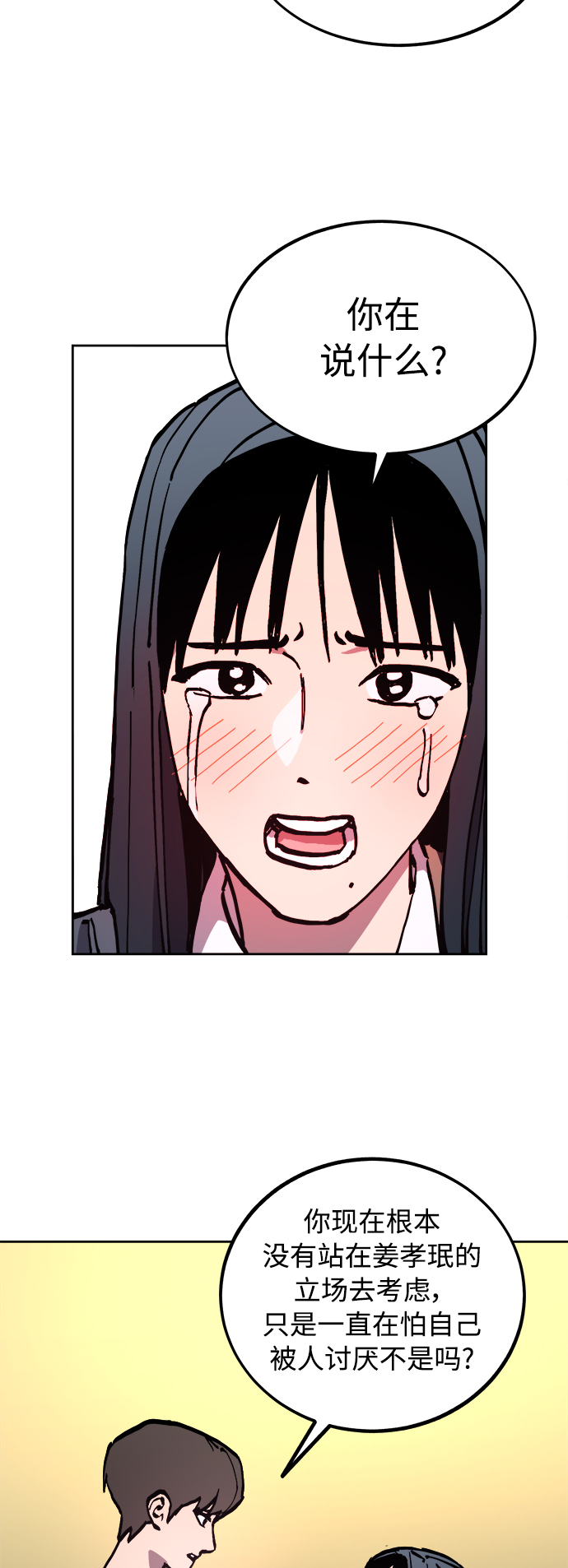 少女的审判漫画,第99话1图