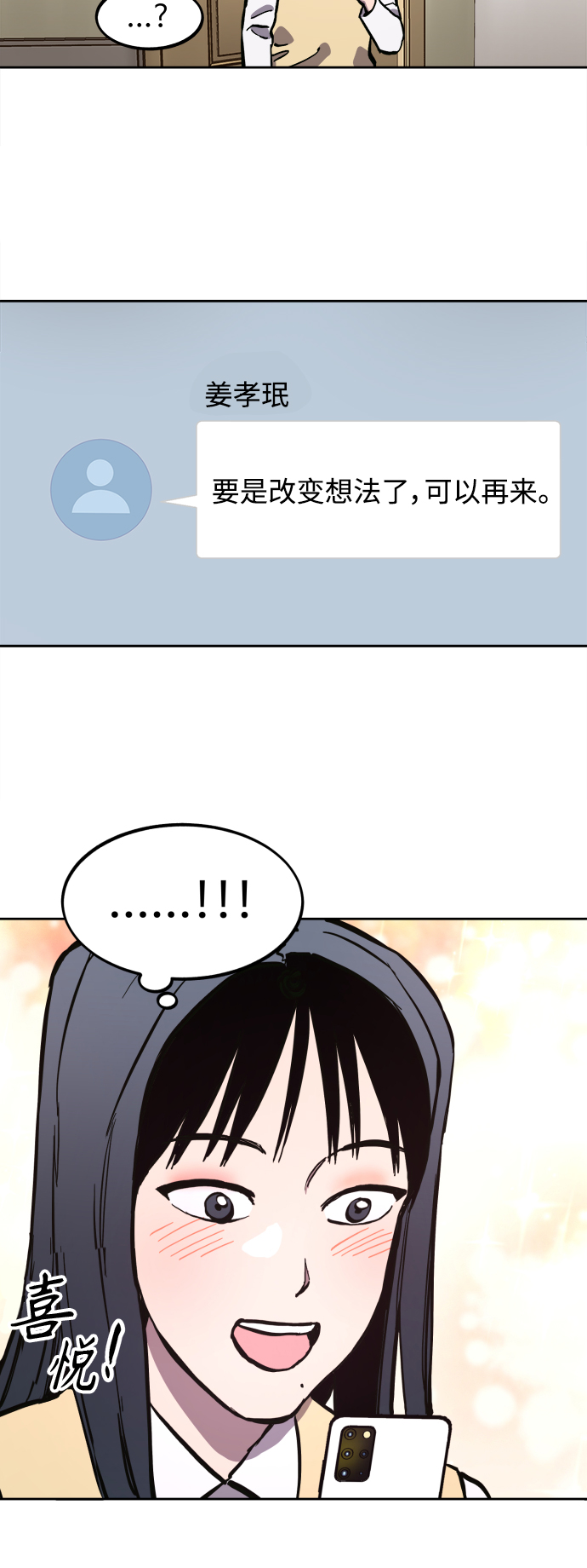 少女的审判漫画,第99话1图