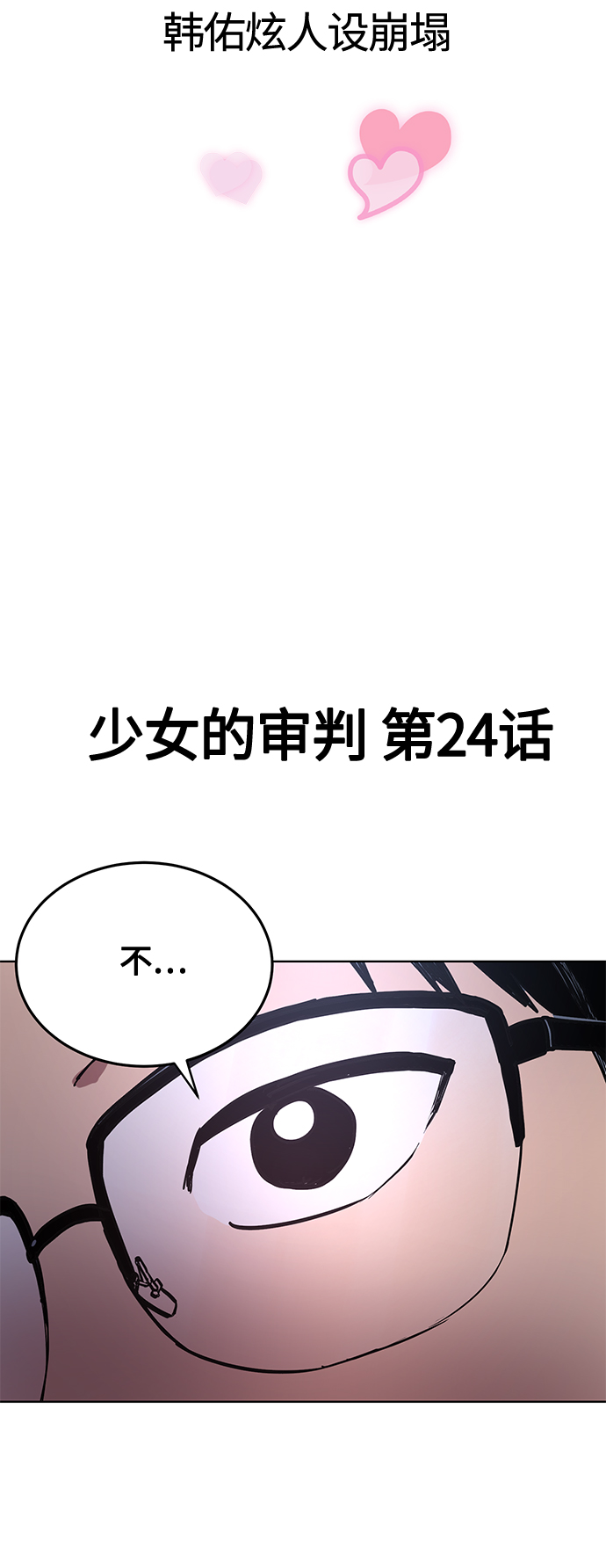 少女的审判漫画,【免费】 特别篇21图