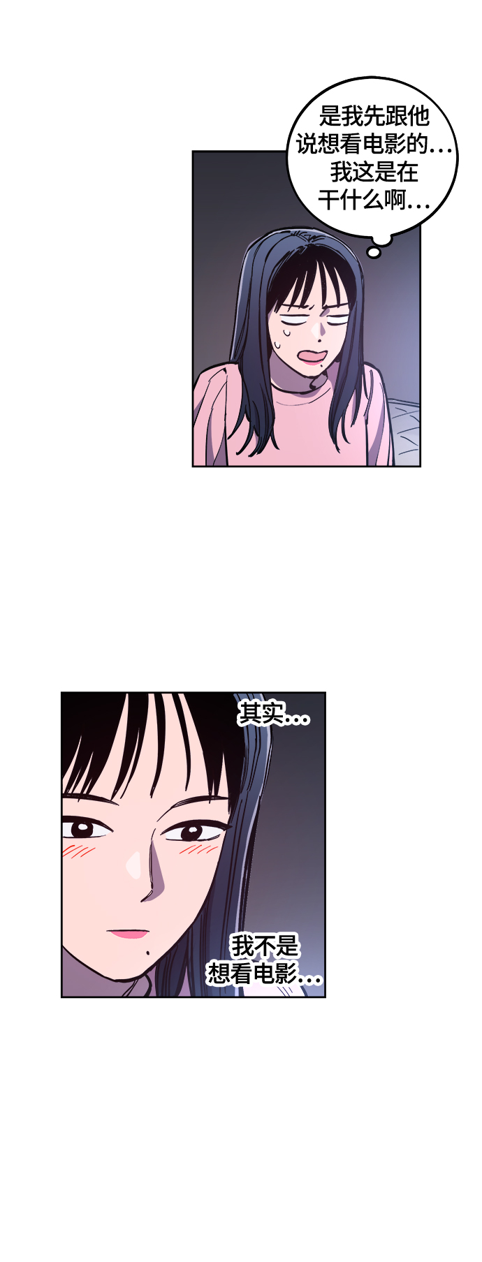 少女的审判漫画,第79话1图