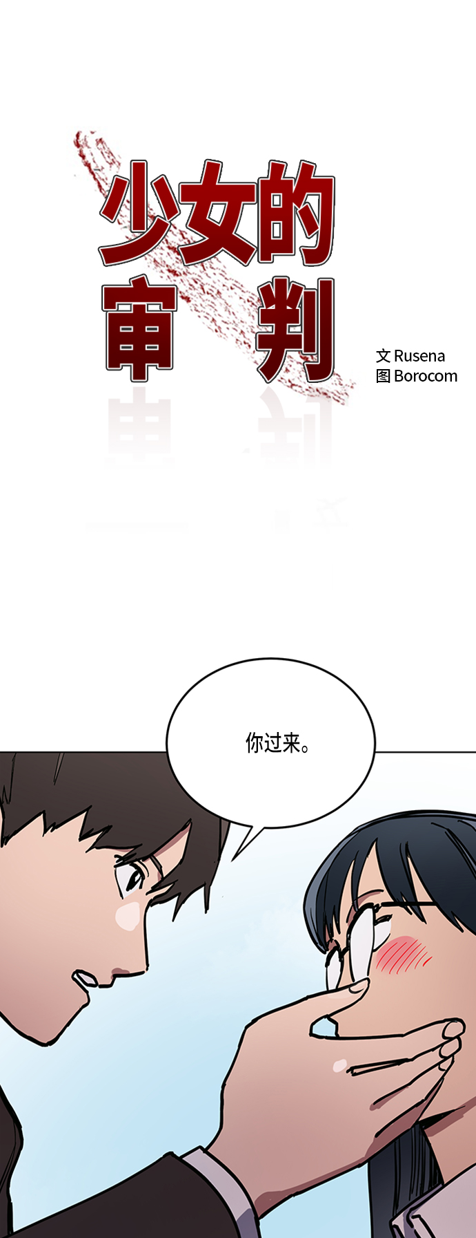 少女的审判漫画,第20话2图