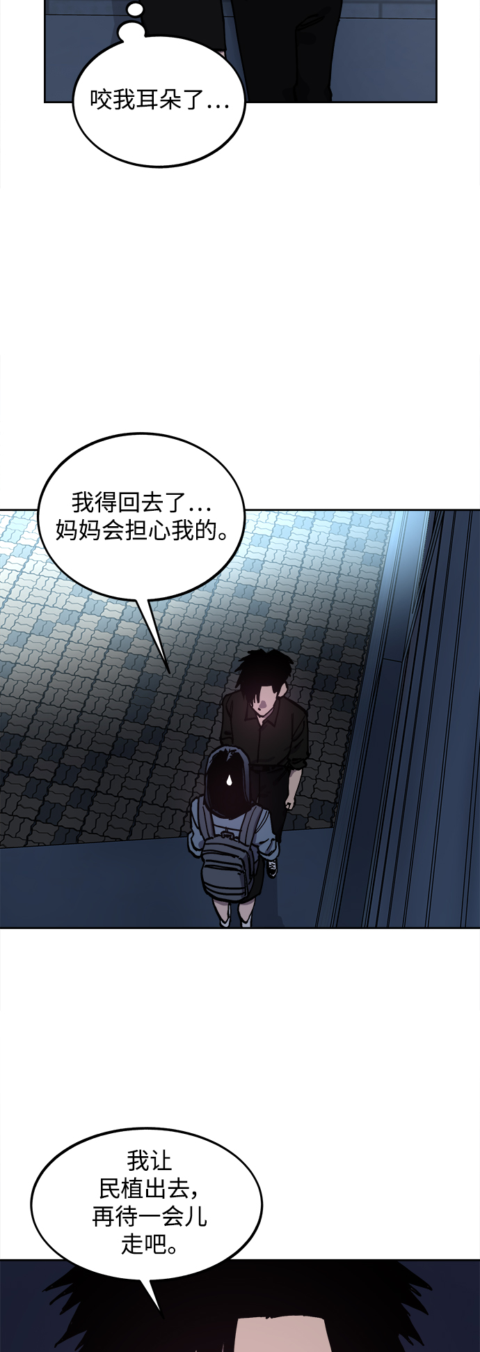 少女的审判漫画,第116话2图