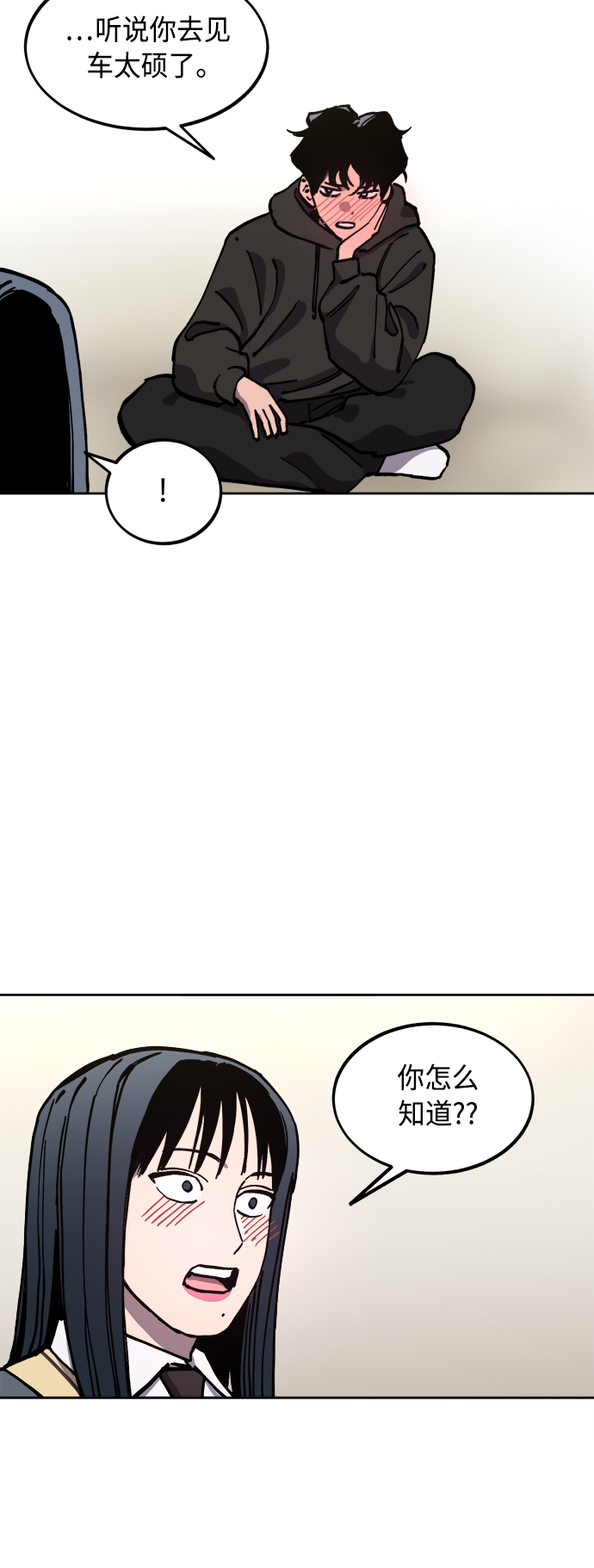 少女的审判漫画,第120话1图