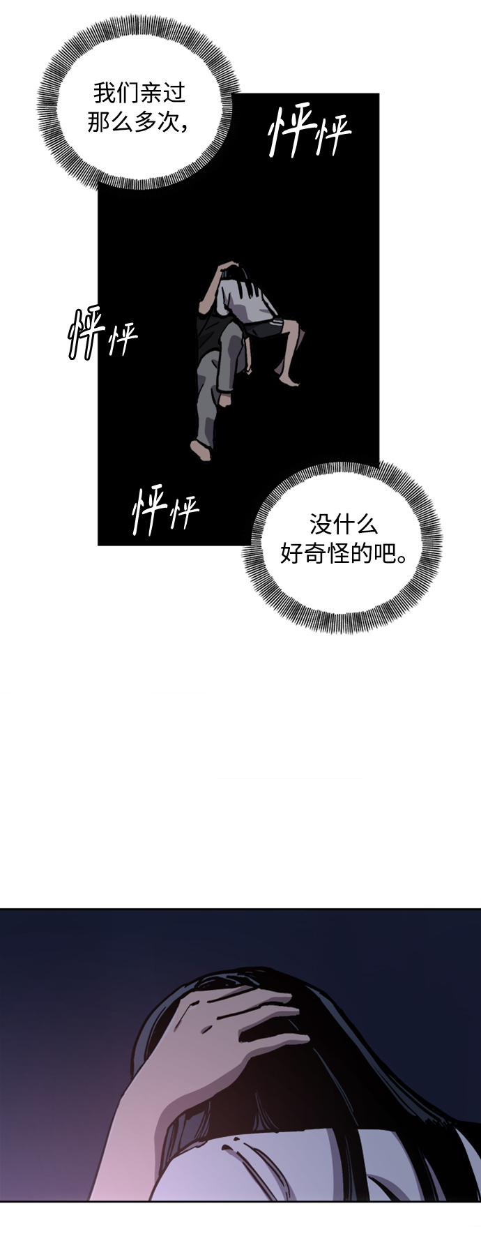 少女的审判漫画,第96话2图